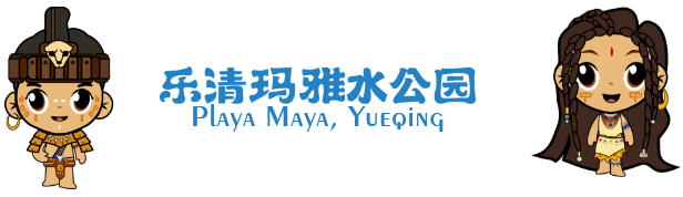 园区介绍