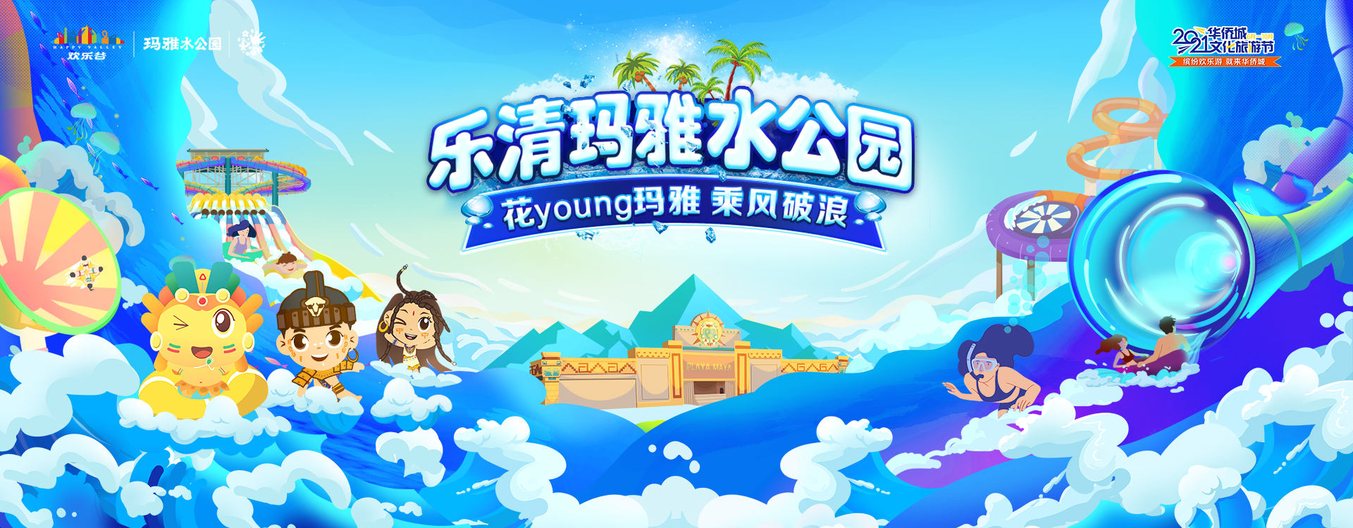 手绘banner