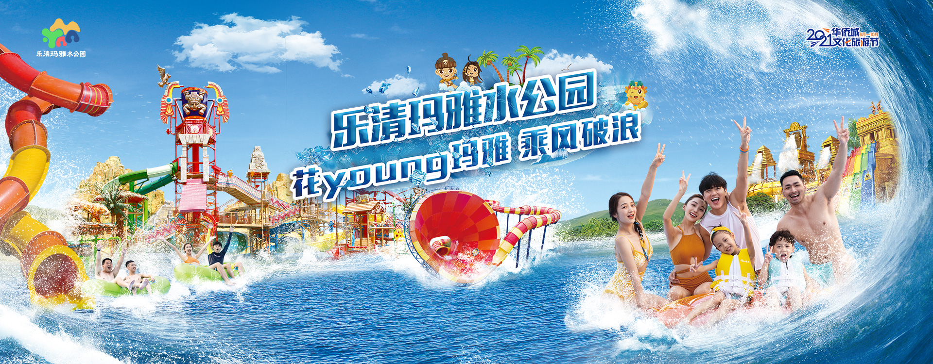 温州欢乐谷